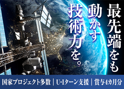 関東スターワークス株式会社(スターワークスグループ) 宇宙開発のIT技術職／業界未経験歓迎／年休125日以上
