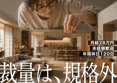 株式会社野村工務店 インテリアコーディネーター／未経験歓迎／年休120日／転勤無