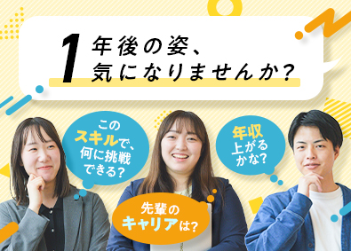 株式会社こだわり ITエンジニア／直接キャリア相談できる／年収例480万円～