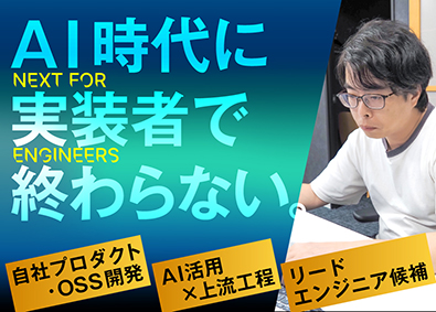 株式会社ヴィセント 自社プロダクト・OSS開発／AI＆上流／リードエンジニア候補