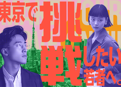 プレミアムウォーター株式会社 インサイドセールス／寮完備／インセンティブ／地方出身者歓迎