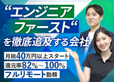 株式会社ウェルネステック ITエンジニア／平均年収603万円／上流工程・案件選択制