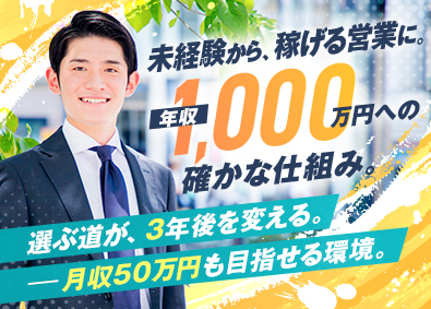 株式会社トラストマネジメントジャパン 不動産営業／未経験歓迎／20代で年収1000万円の実績あり