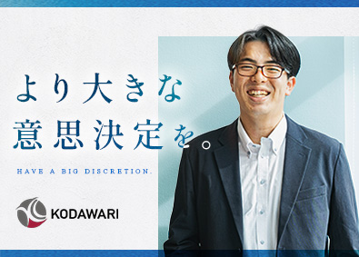 株式会社こだわり 設計・品質・意思決定を担うITエンジニア／年収例800万円～