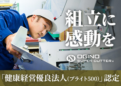 株式会社荻野精機製作所 組立・メンテナンス／月給25万円～37万5000円／転勤なし