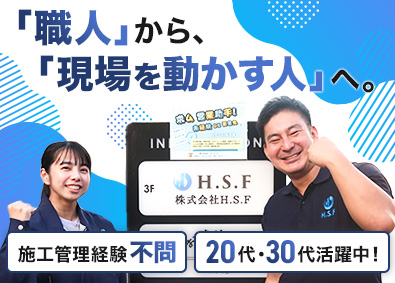 株式会社Ｈ．Ｓ．Ｆ 屋根・防水工事の現場管理／月給28万円～／若手活躍中