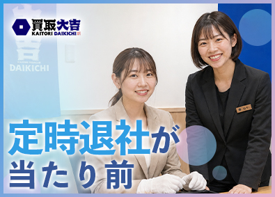 株式会社エンパワー 買取営業／残業ほぼなし／完休2日／長期連休OK／未経験歓迎