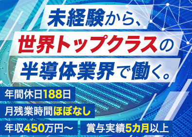 日本電子材料株式会社【スタンダード市場】 製造／未経験歓迎／年休188日／賞与実績5カ月～／残業10h
