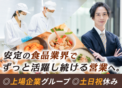 東洋商事株式会社(KOZOホールディングスグループ) 商品開発にも携われる営業職／月給32万円～／上場企業グループ