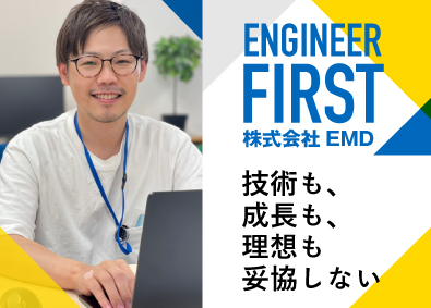 株式会社EMD ITエンジニア／ハイブリット／年休130日／案件選択可