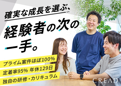 株式会社クリード Webディレクター／プライム案件ほぼ100％／定着率95％