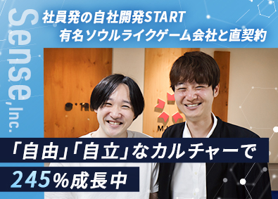 株式会社センス（Sense, Inc.） ITエンジニア／元エンジニアが創るITベンチャー／フルリモ可