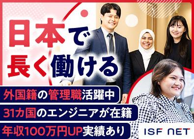 株式会社アイエスエフネット インフラエンジニア／外国籍社員活躍中／年収100万円UP実績