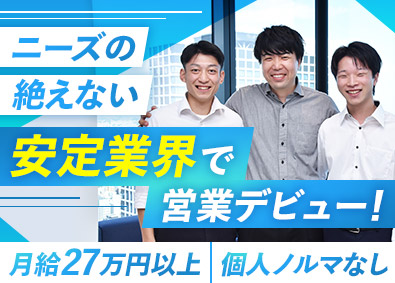 明鏡管理サービス株式会社(グループ会社／キュービクルメンテ協会) 法人営業／未経験歓迎／毎月インセンティブ支給／年休125日