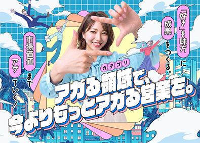 株式会社free mova SNS法人営業／未経験歓迎／インセンティブあり／4RAD