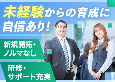 積村ビル管理株式会社 不動産営業／未経験歓迎／ノルマ無／賞与4カ月～／年休120日