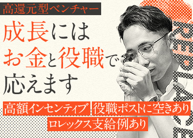 株式会社リプレイス 買取営業／平均月収120万円／2～5カ月間の研修からスタート