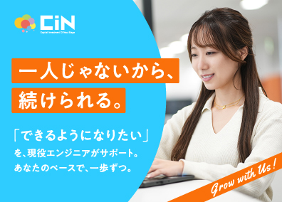 株式会社ＣＩＮ　ＧＲＯＵＰ 在宅勤務OK／未経験歓迎／エンジニア／服装自由／土日祝休み