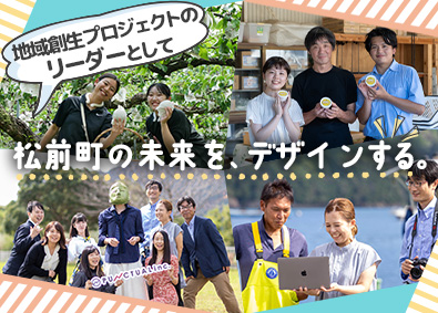 株式会社パンクチュアル 愛媛県松前町の地域おこし協力隊／正社員採用／月給32万円以上