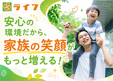 株式会社ライフコーポレーション【プライム市場】 設備管理／年休120日／賞与実績4.1カ月分／残業10h