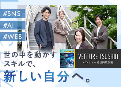 Ｌｉｆｅ　Ｂｉｚ株式会社 SNSマーケター（動画編集・SNS運用）／リモート＆月32万