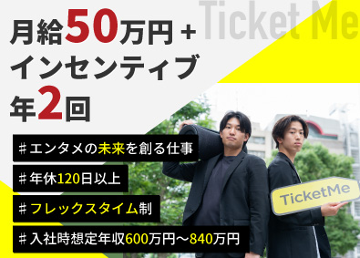 株式会社チケミー エンタメの未来を創る戦略セールス／月給50万円～／フレックス