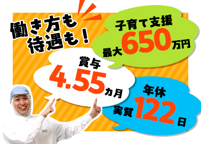 株式会社武蔵野フーズ 人気商品の製造管理／月給27万円以上／賞与実績4.55カ月
