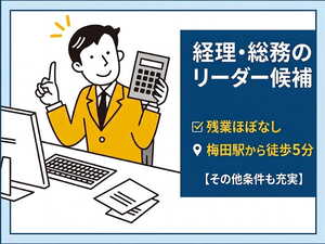 鉄道リネンサービス株式会社 JR・ANAなどと取引を行う優良企業の経理・総務リーダー候補