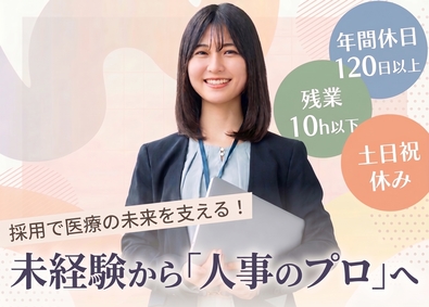 株式会社グラム 採用担当／未経験OK／年休120日以上／残業月10h以下