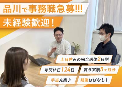 株式会社ネオメディックス 品川勤務／受発注事務職・年休124日・賞与5ヶ月・未経験OK
