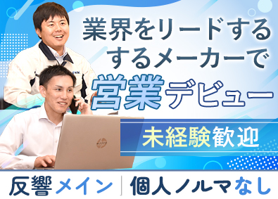ファインマシーンカタオカ株式会社 法人営業／未経験歓迎／既存顧客メイン／土日休み／賞与年3回