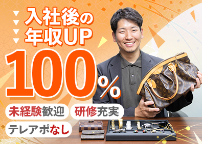 株式会社Ｌｉｆｅ　Ｉｎｎｏｖａｔｉｏｎ 買取営業／未経験歓迎／月給35万円～／年収UP率100％
