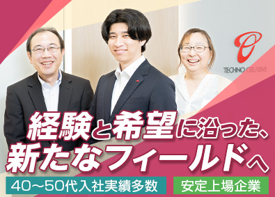 株式会社テクノクリエイティブ【TOKYO PRO Market上場】【Fukuoka PRO Market上場】 ITエンジニア／フルリモート有／年間休日127日／残業15H