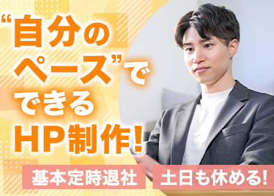 ニッカホーム株式会社 Webディレクター／残業月5h程／手当充実／月給25万円以上