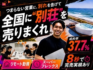 ココザス株式会社 高収入を目指せる反響営業／リモート勤務／スーパーフレックス