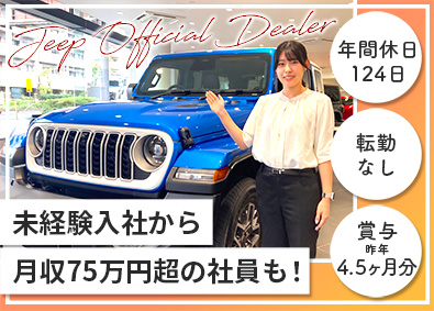 株式会社ファイブスター東都【ジープ / プジョー 正規ディーラー】 （年休124日）ジープ・プジョー完全反響営業／賞与4.5ヶ月