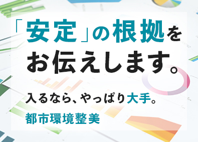 都市環境整美株式会社(エイジェックグループ) 勤務地相談OK／未経験から始める施設巡回・点検／全員面接