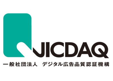 一般社団法人デジタル広告品質認証機構（JICDAQ ジックダック） 事務局職員／デジタル広告事業者向け認証団体／土日祝休