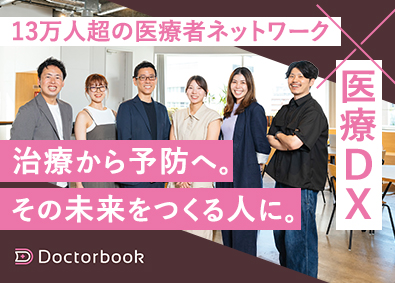 株式会社Ｄｏｃｔｏｒｂｏｏｋ 医療DXの企画営業／未経験歓迎／予防医療の未来を創る醍醐味