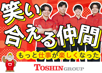 トシン・グループ株式会社 ルート営業／未経験歓迎／土日祝休み／報奨金最大160万円