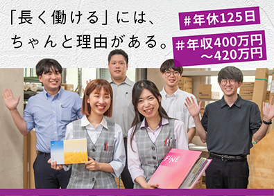 株式会社シノダ 年収400万円～／年休125日／土日祝休／毎年昇給／既存営業