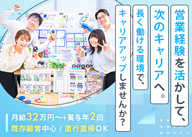 ジット株式会社 自社オリジナル文具製品やオフィス用品のルート営業／直行直帰可