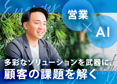 株式会社Ｆｉｔ　Ｆｏｕｎｄｅｒ ソリューション営業（総合職）／未経験出身多数／月給30万円～