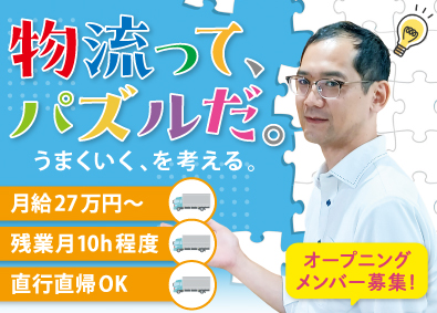 京阪久宝株式会社(グループ会社／株式会社ハマキョウレックス) 物流営業／土日祝休み／立ち上げメンバー／幅広い裁量／学歴不問