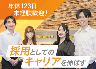 Ｓｔｕｄｉｏ５１株式会社 採用職／未経験歓迎／年休123日／月給28万円～／残業20h