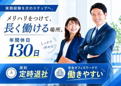 株式会社ミヤタコンサルティング（宮田知幸税務会計事務所） 税理士アシスタント／残業ほぼなし／年休130日／土日祝休み