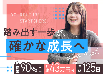 ＴＯＥＩ株式会社 総合職（事務・施工管理アシスタント）／社員定着率90%／H