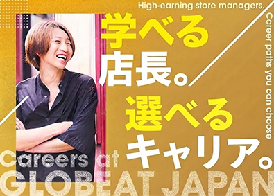 グロービート・ジャパン株式会社 成長企業の店長／未経験歓迎／転勤なし／月9休／充実の研修制度