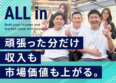 株式会社ALL in キャリアアドバイザー／未経験歓迎／月給30万円～／インセン有