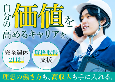 縁エキスパート株式会社(Niyuグループ) 土木施工管理／年収420万可能／年休120日／H000010